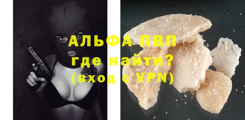 A-PVP VHQ  даркнет сайт  мега ТОР  Агрыз 