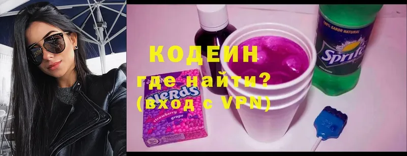 Кодеиновый сироп Lean Purple Drank  Агрыз 