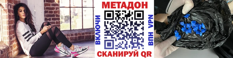 МЕТАДОН VHQ как найти наркотики Агрыз